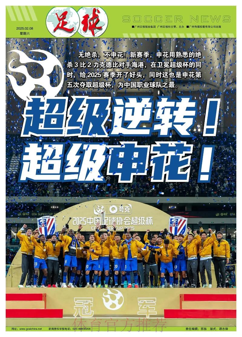 《足球》：25年中超分红超1500万元，同比增长约25%